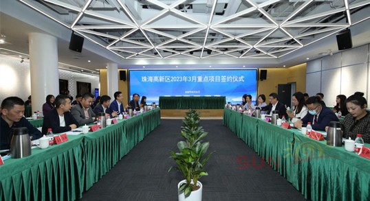 正阳新闻｜投资近40亿！珠海高新区成功签约17个重点项目！正阳工业作为智能装备制造重大产业项目强势入驻！
