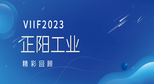 展会虽落幕，故事不散场，期待下次相聚